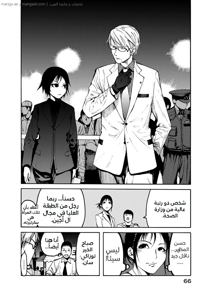 Read Ajin AR Manga Online