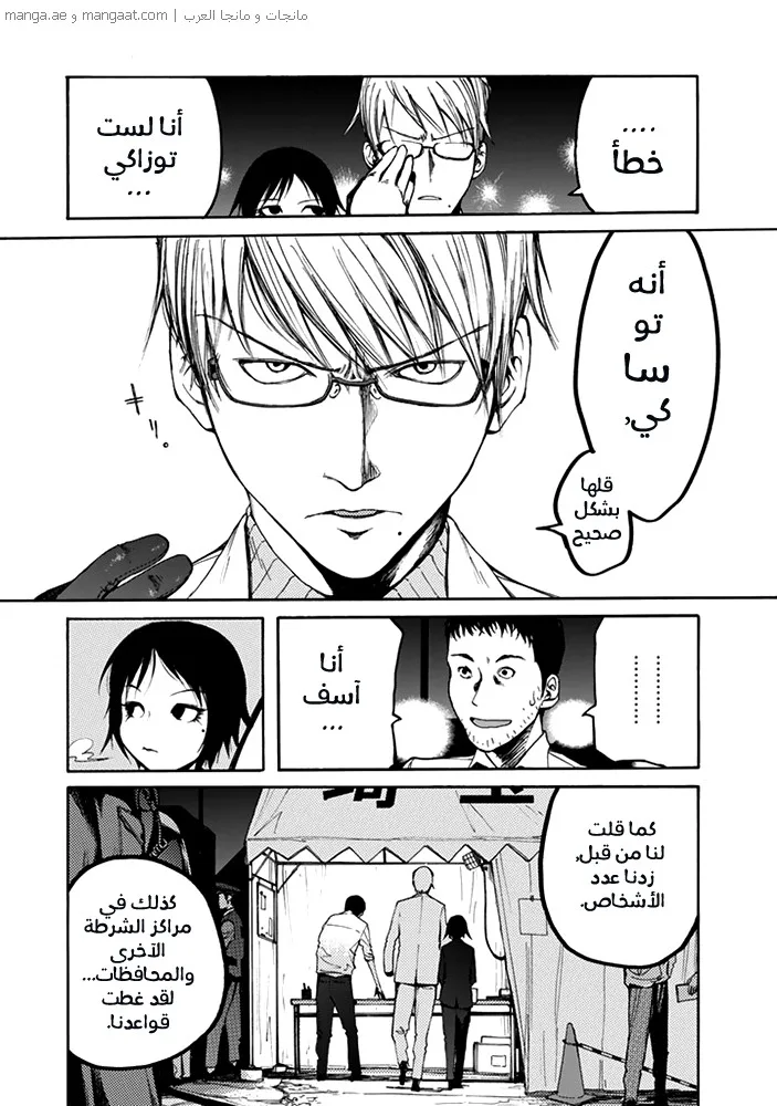 Read Ajin AR Manga Online