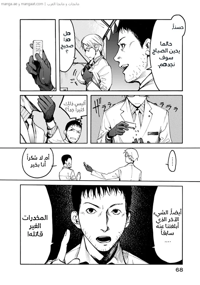 Read Ajin AR Manga Online