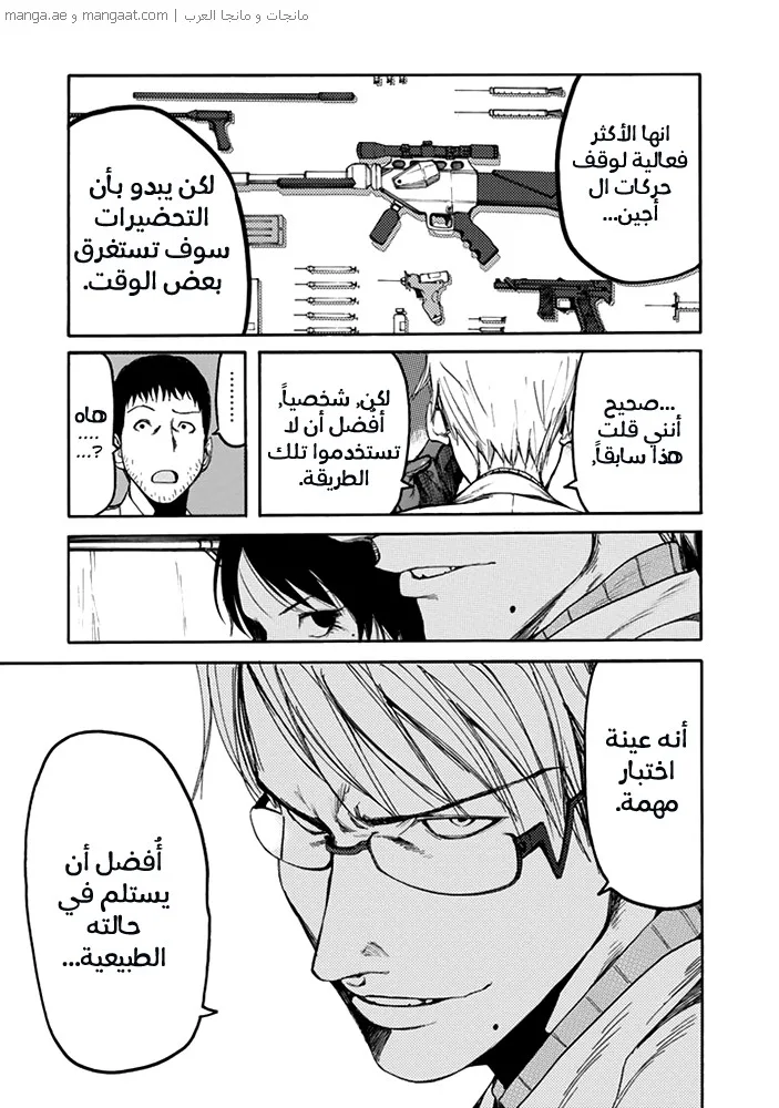 Read Ajin AR Manga Online