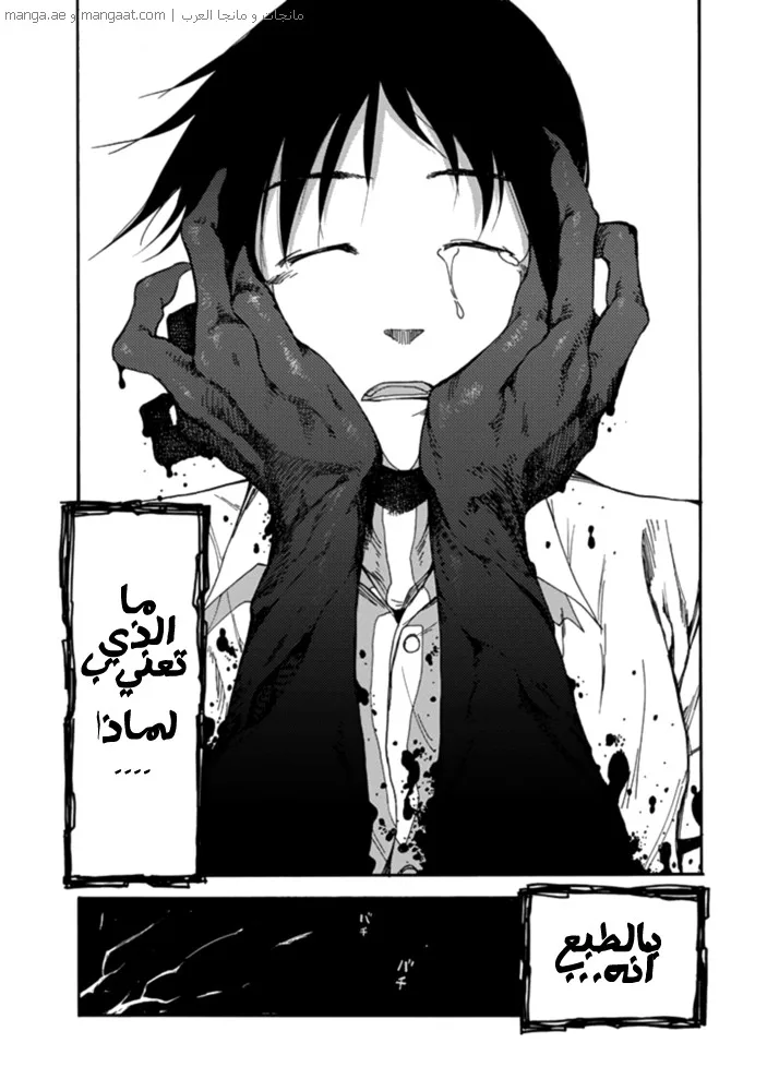 Read Ajin AR Manga Online
