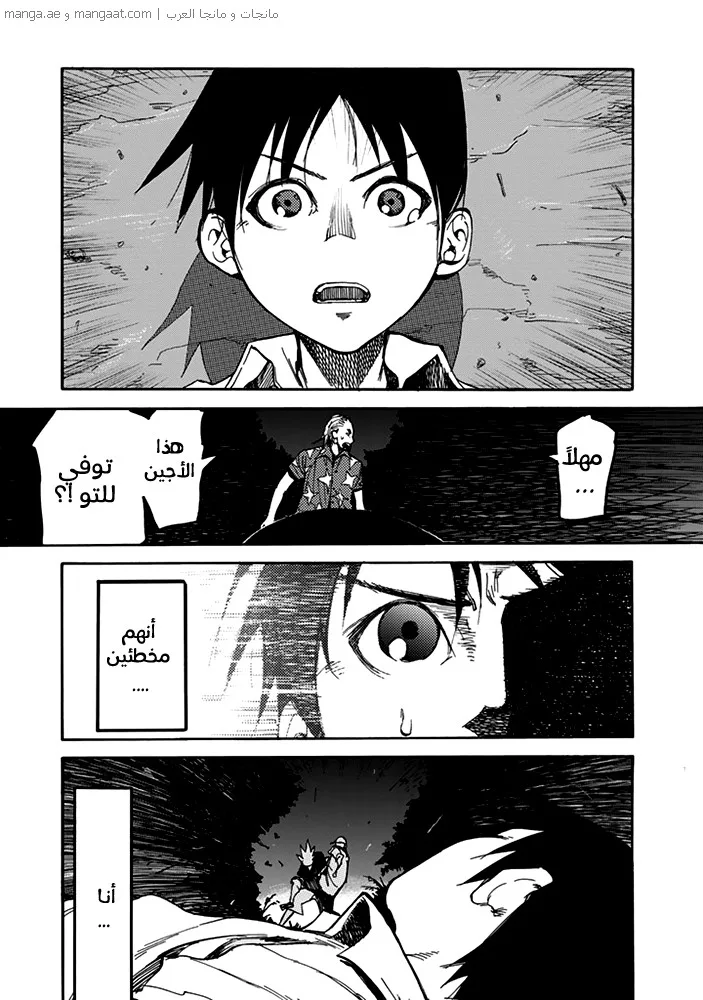 Read Ajin AR Manga Online