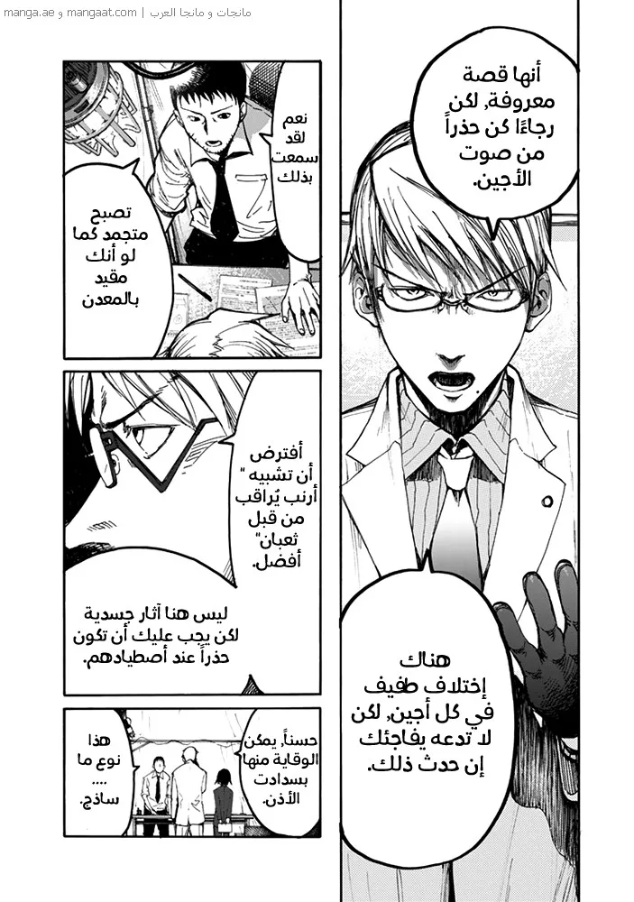 Read Ajin AR Manga Online