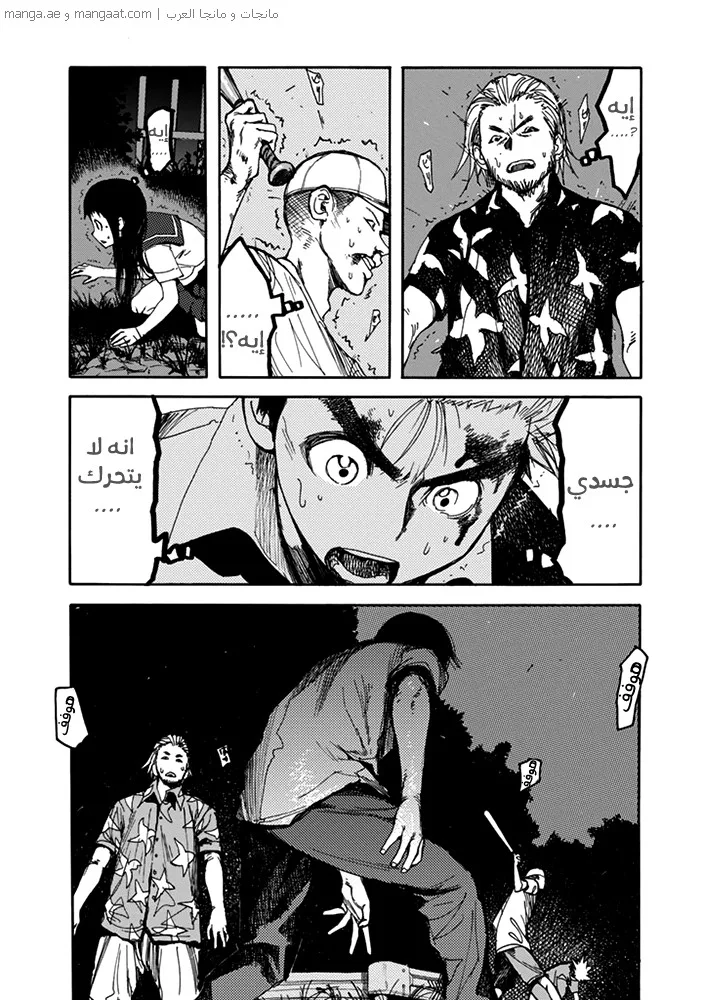 Read Ajin AR Manga Online