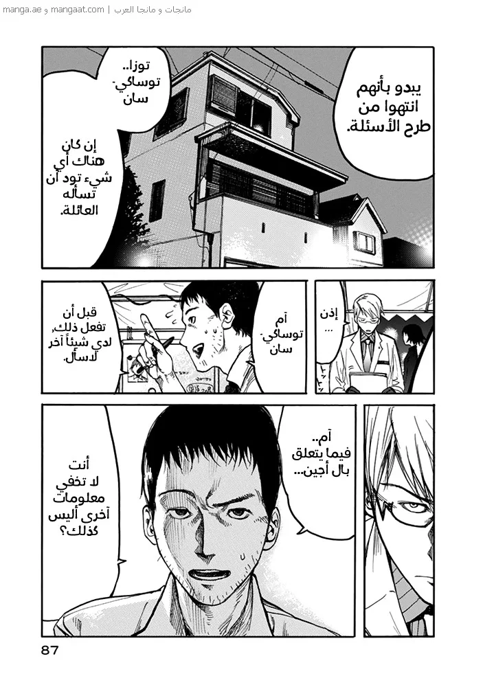 Read Ajin AR Manga Online