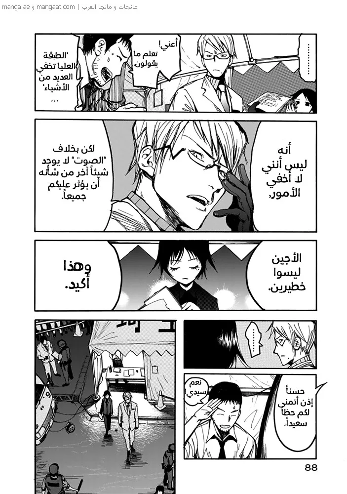 Read Ajin AR Manga Online
