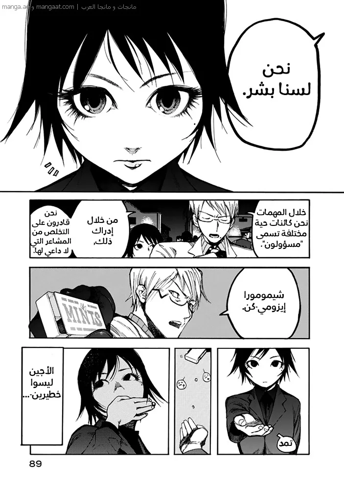 Read Ajin AR Manga Online