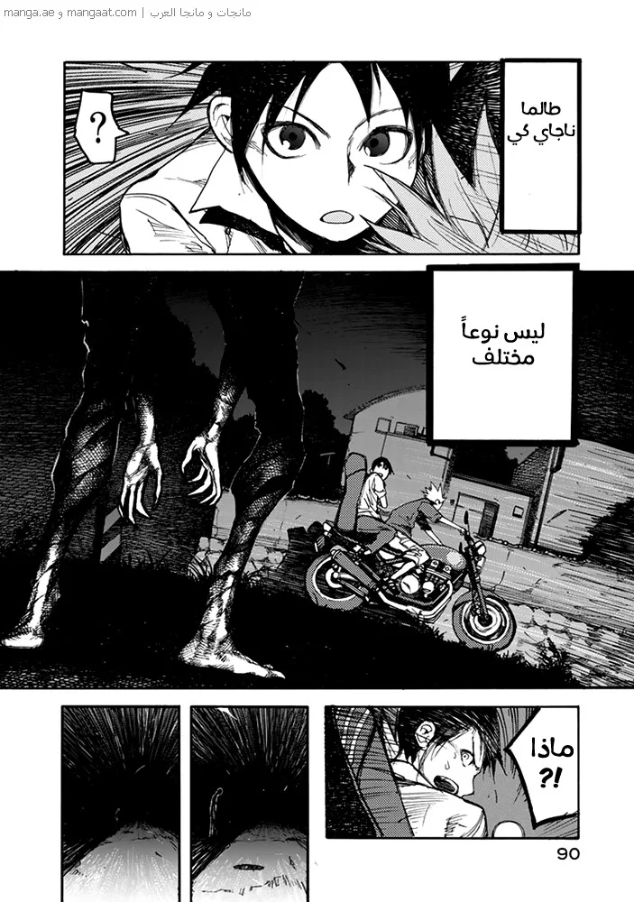 Read Ajin AR Manga Online