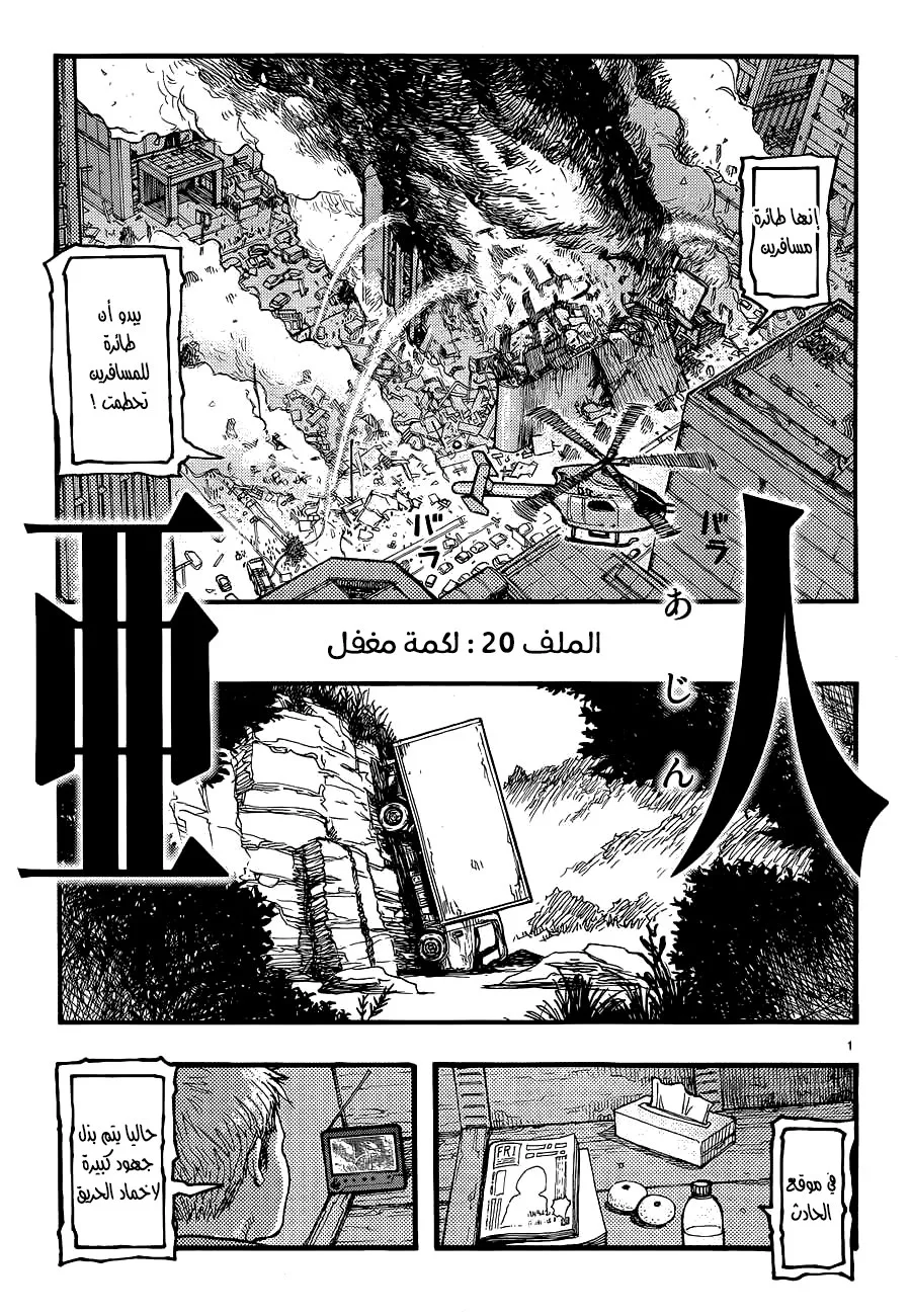 Read Ajin AR Manga Online