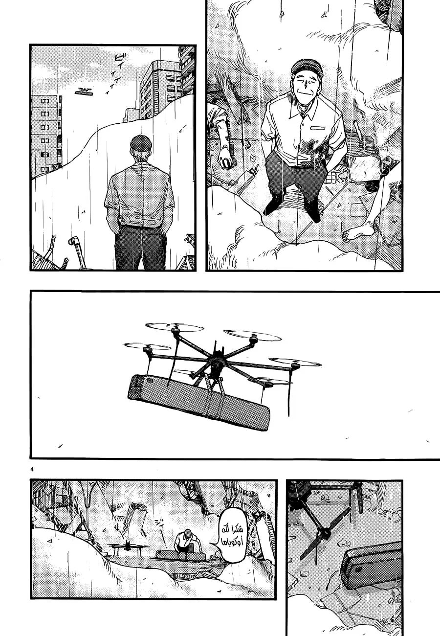 Read Ajin AR Manga Online
