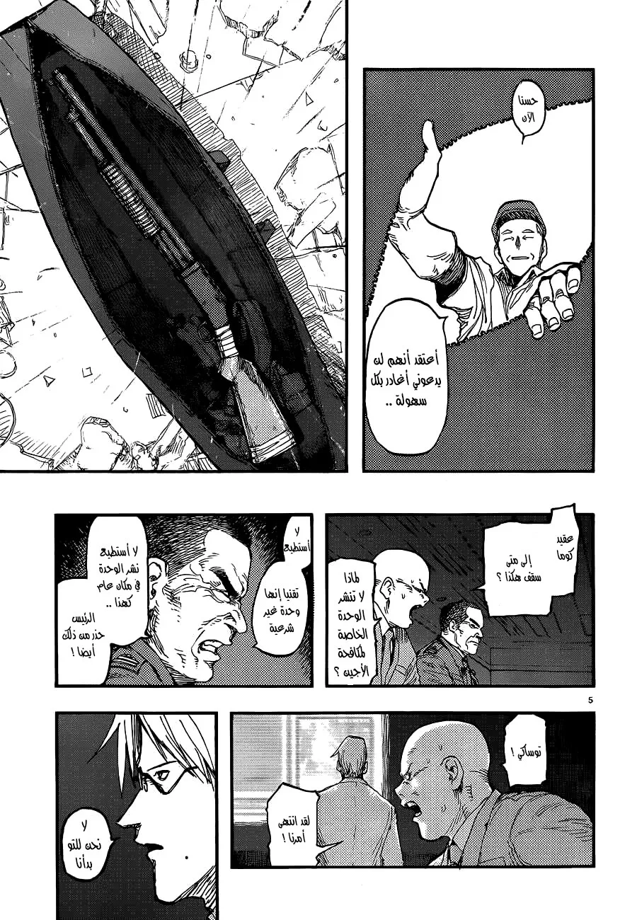 Read Ajin AR Manga Online