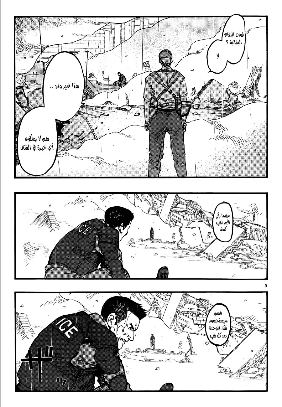 Read Ajin AR Manga Online