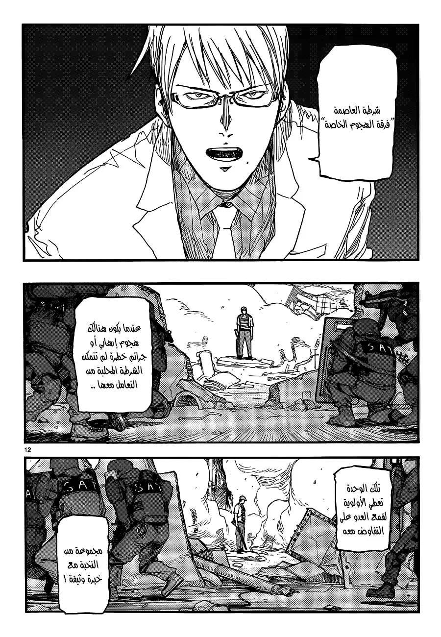 Read Ajin AR Manga Online