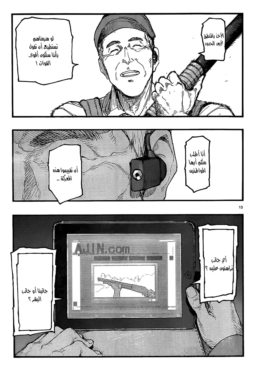 Read Ajin AR Manga Online