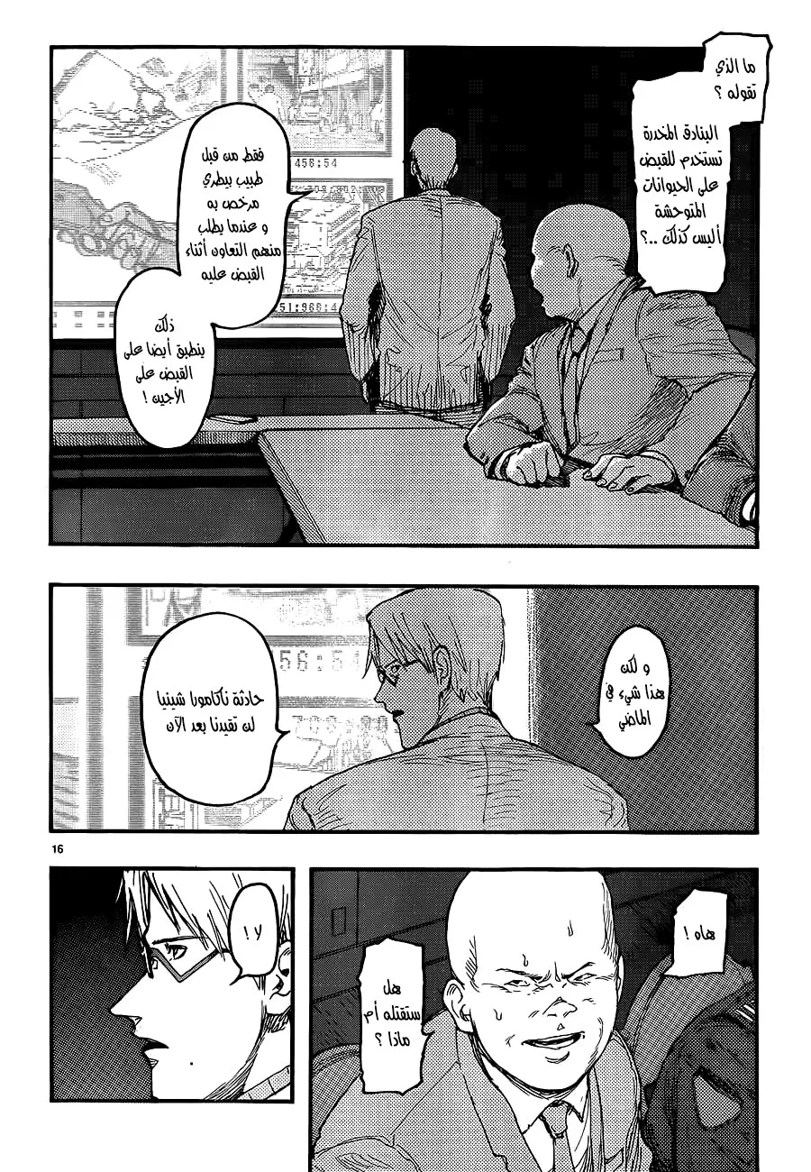 Read Ajin AR Manga Online
