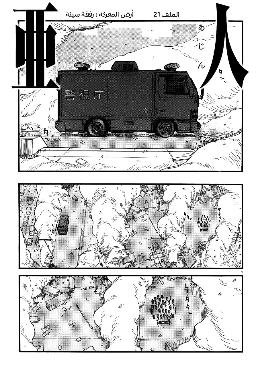 Read Ajin AR Manga Online
