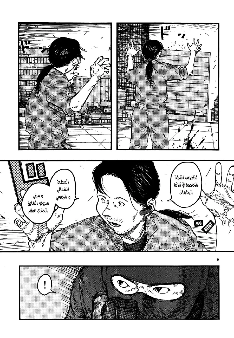 Read Ajin AR Manga Online