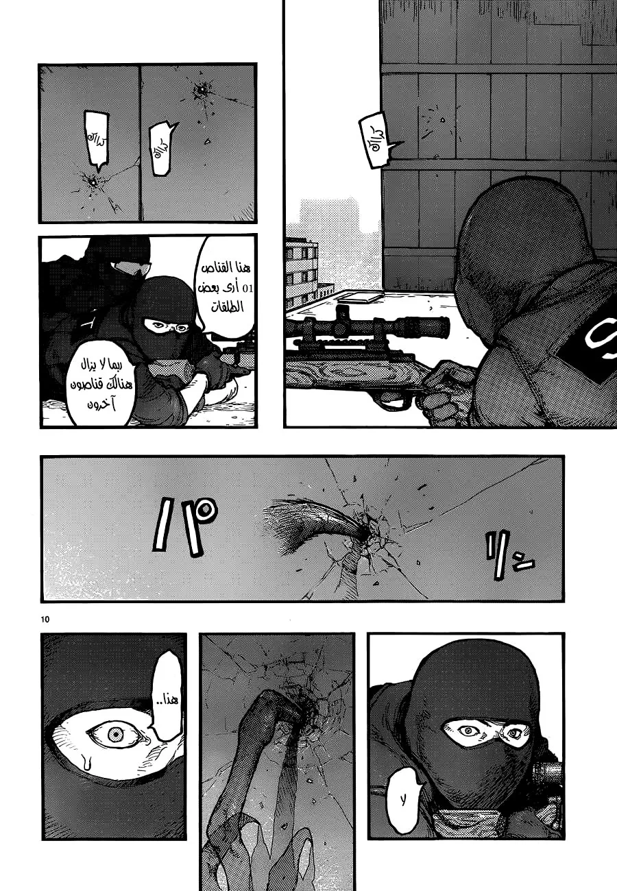 Read Ajin AR Manga Online