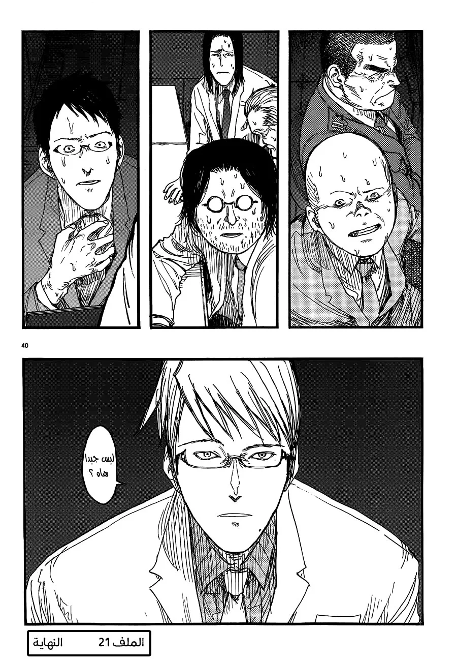 Read Ajin AR Manga Online