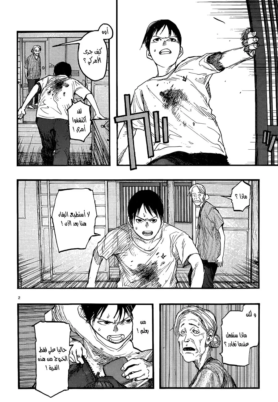 Read Ajin AR Manga Online