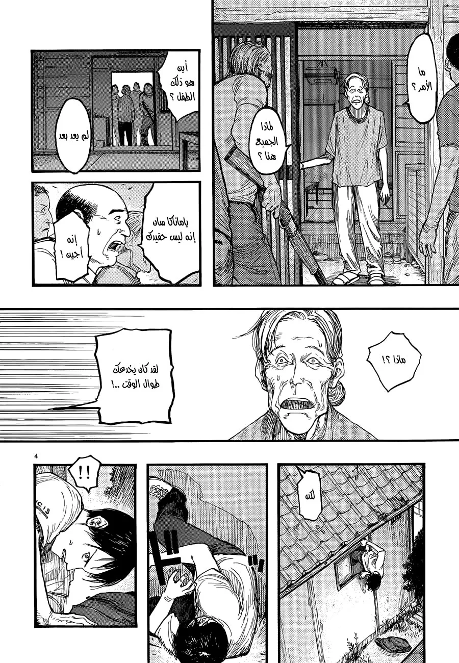 Read Ajin AR Manga Online
