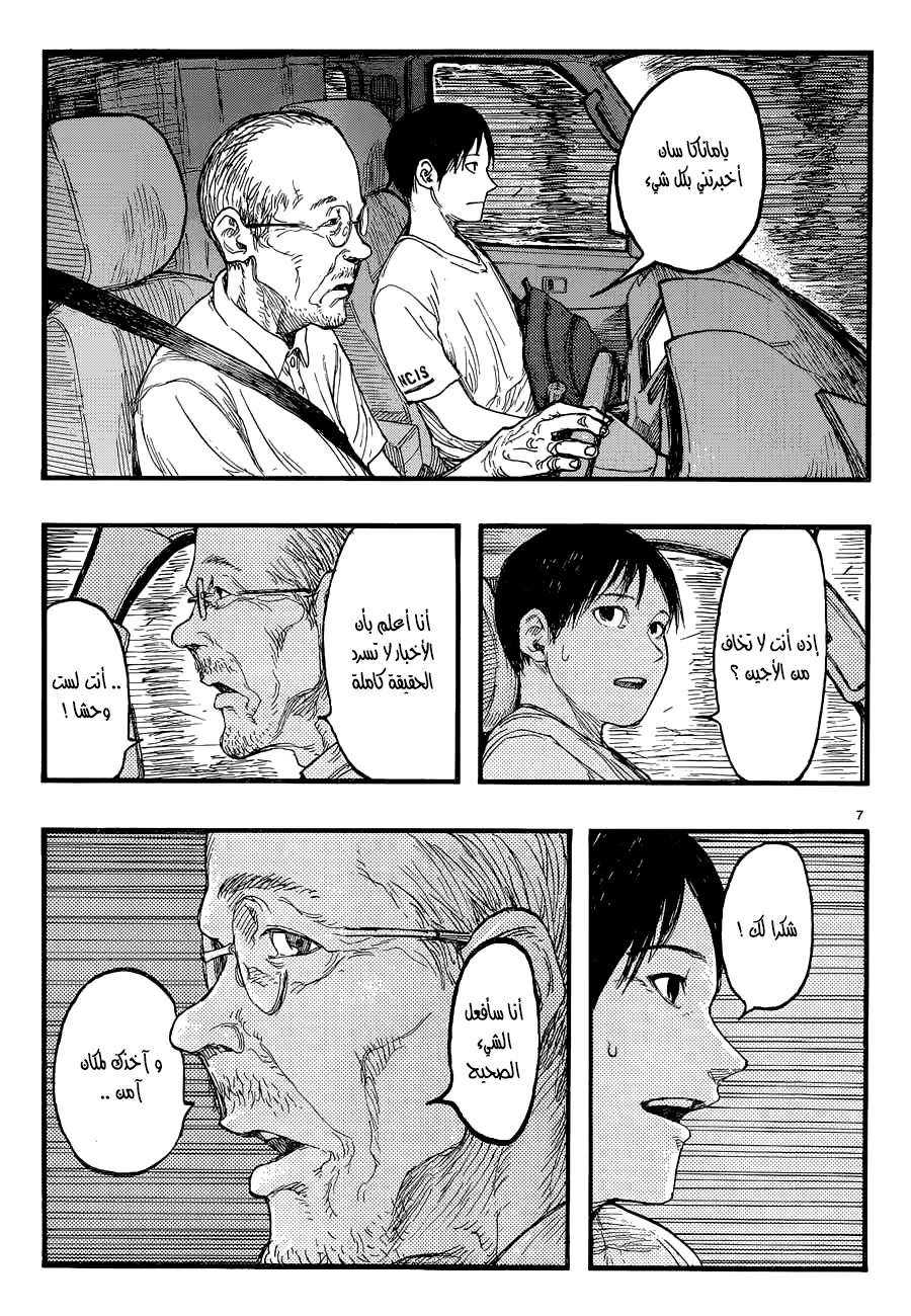 Read Ajin AR Manga Online