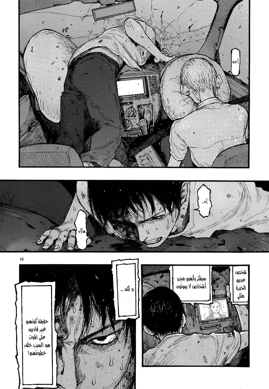 Read Ajin AR Manga Online