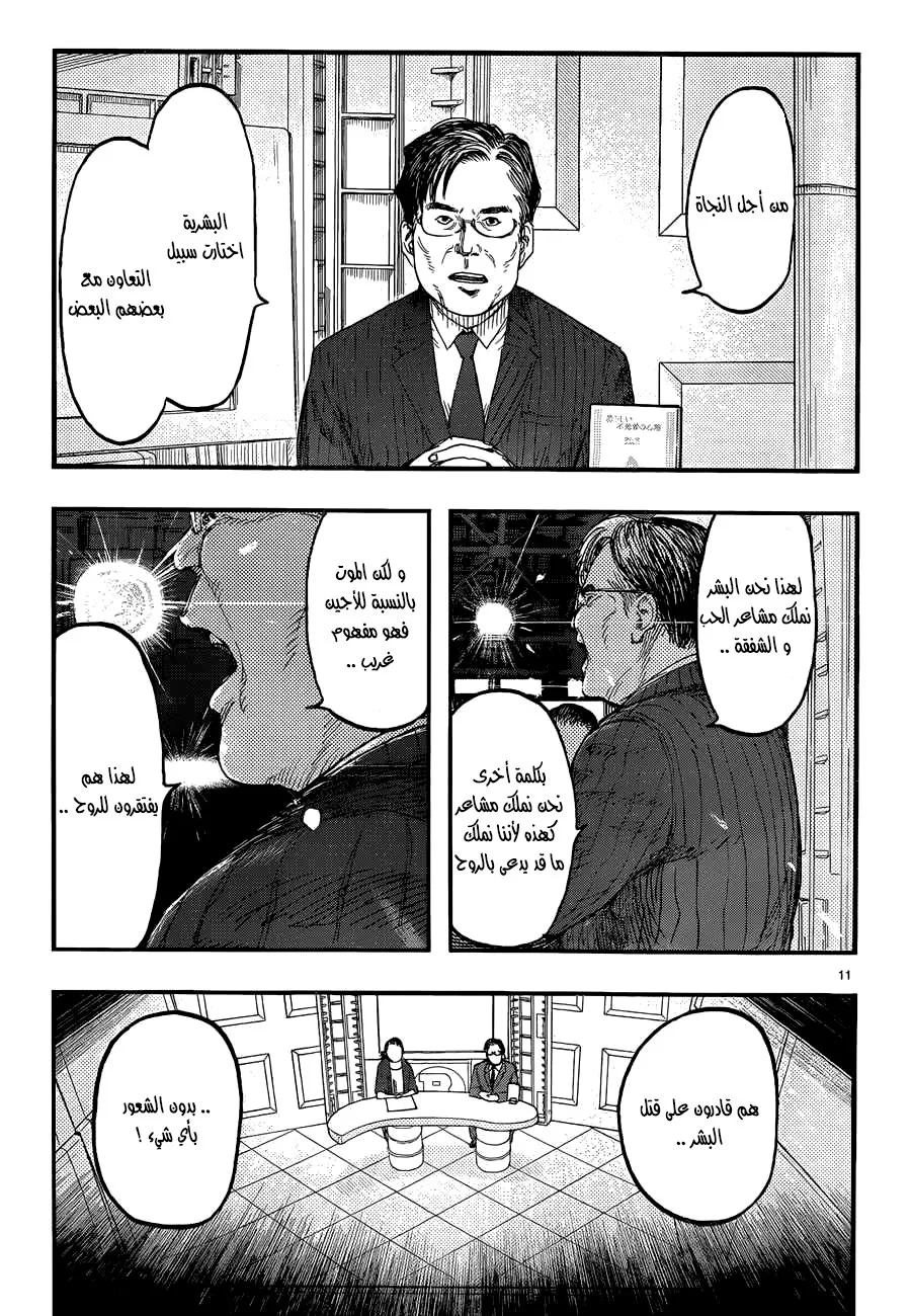 Read Ajin AR Manga Online