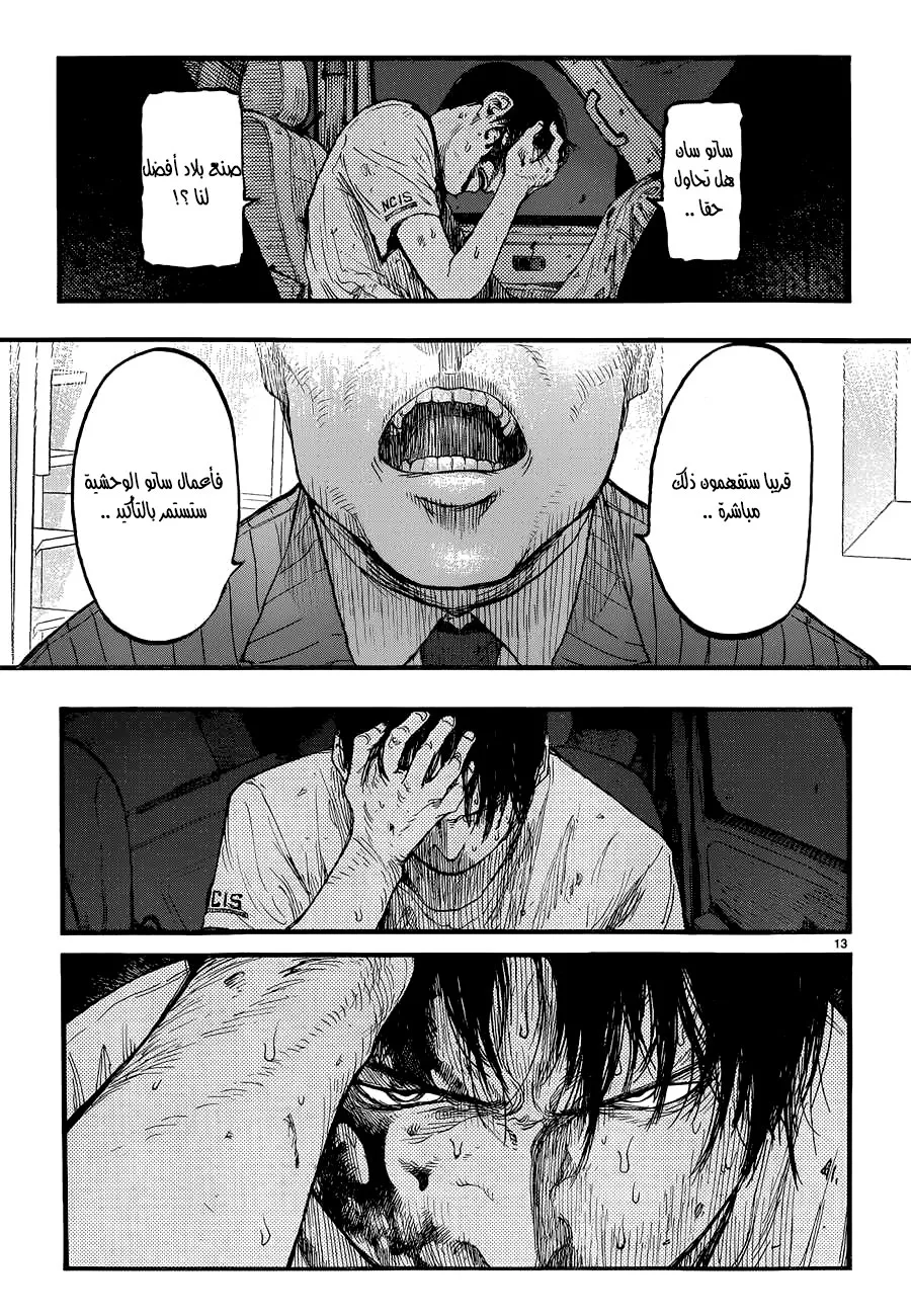 Read Ajin AR Manga Online