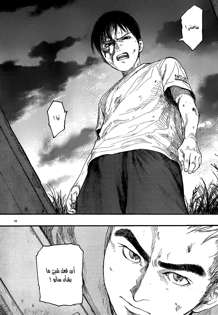 Read Ajin AR Manga Online