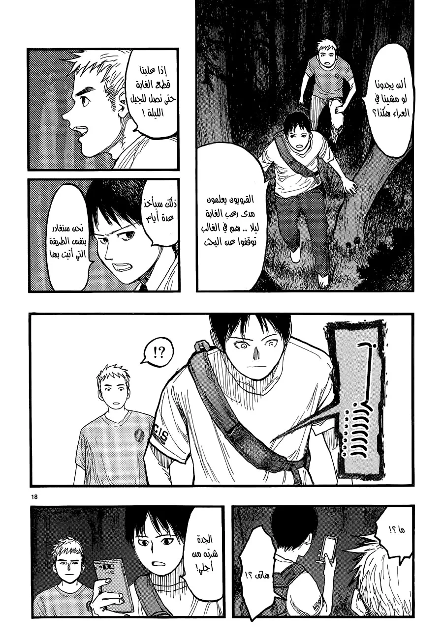 Read Ajin AR Manga Online