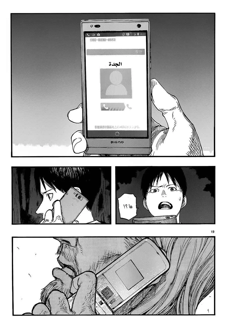 Read Ajin AR Manga Online