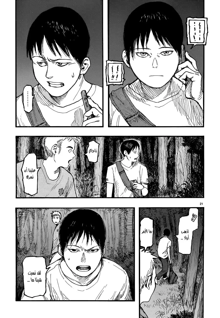Read Ajin AR Manga Online