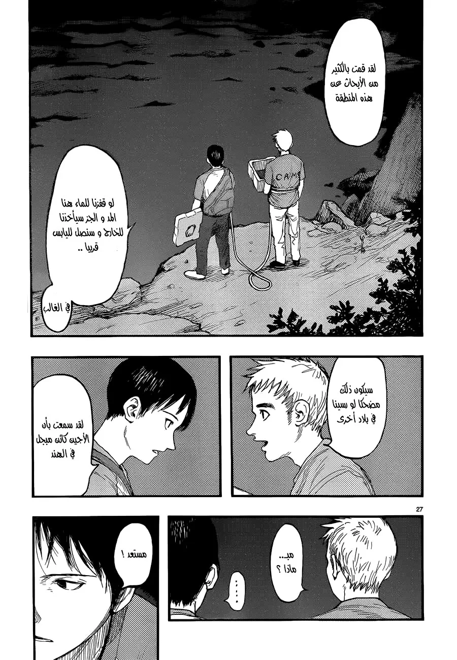 Read Ajin AR Manga Online