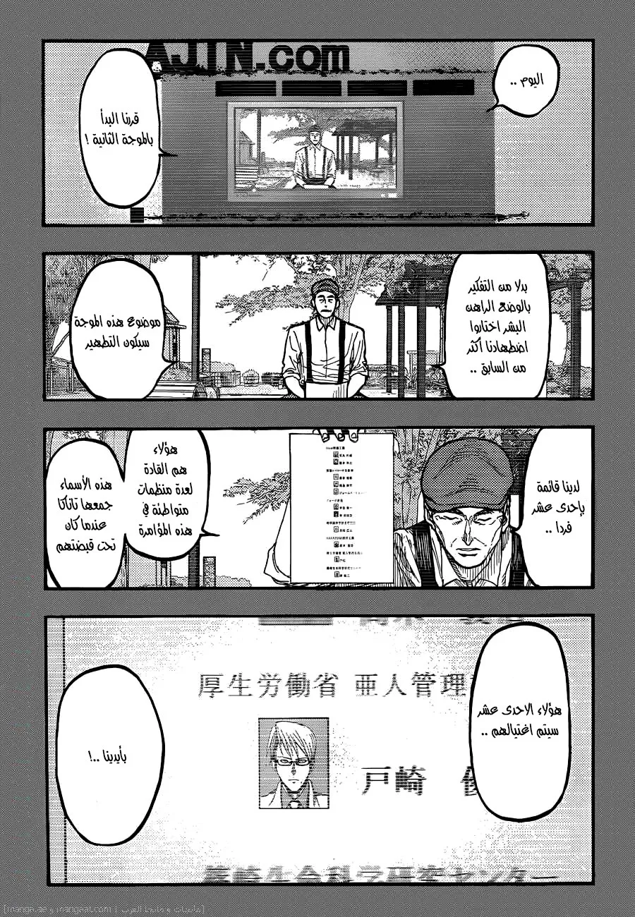 Read Ajin AR Manga Online