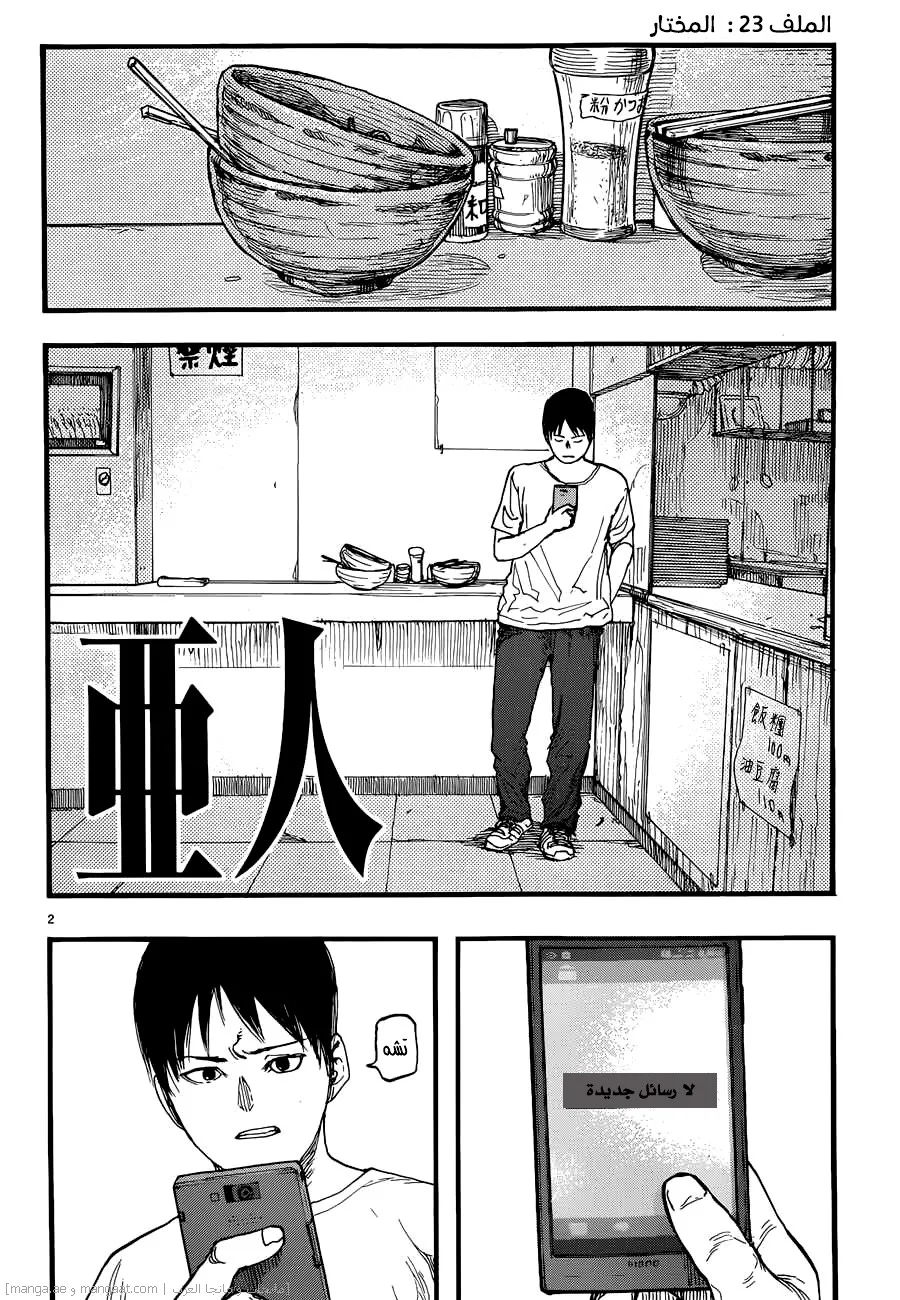 Read Ajin AR Manga Online