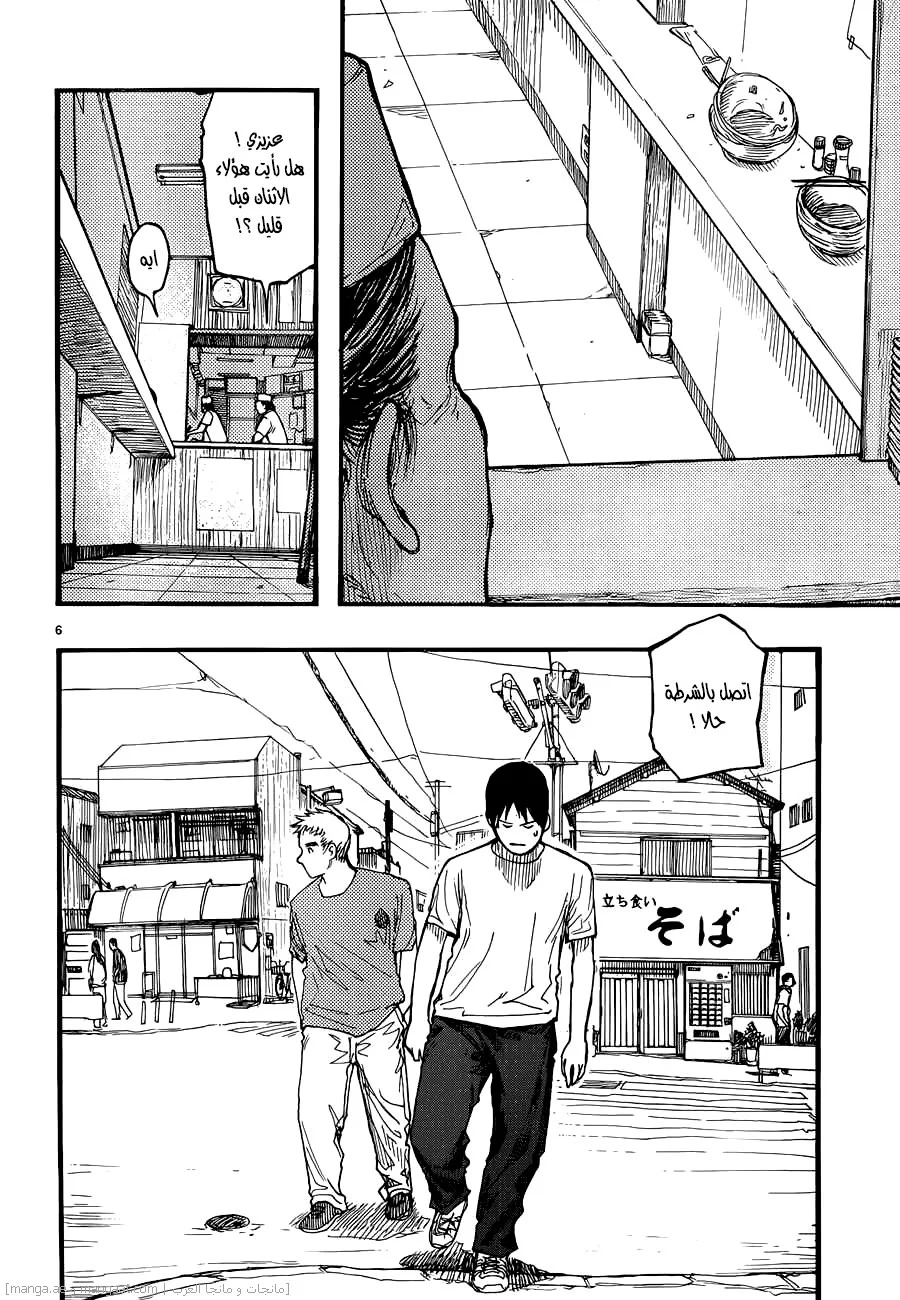 Read Ajin AR Manga Online