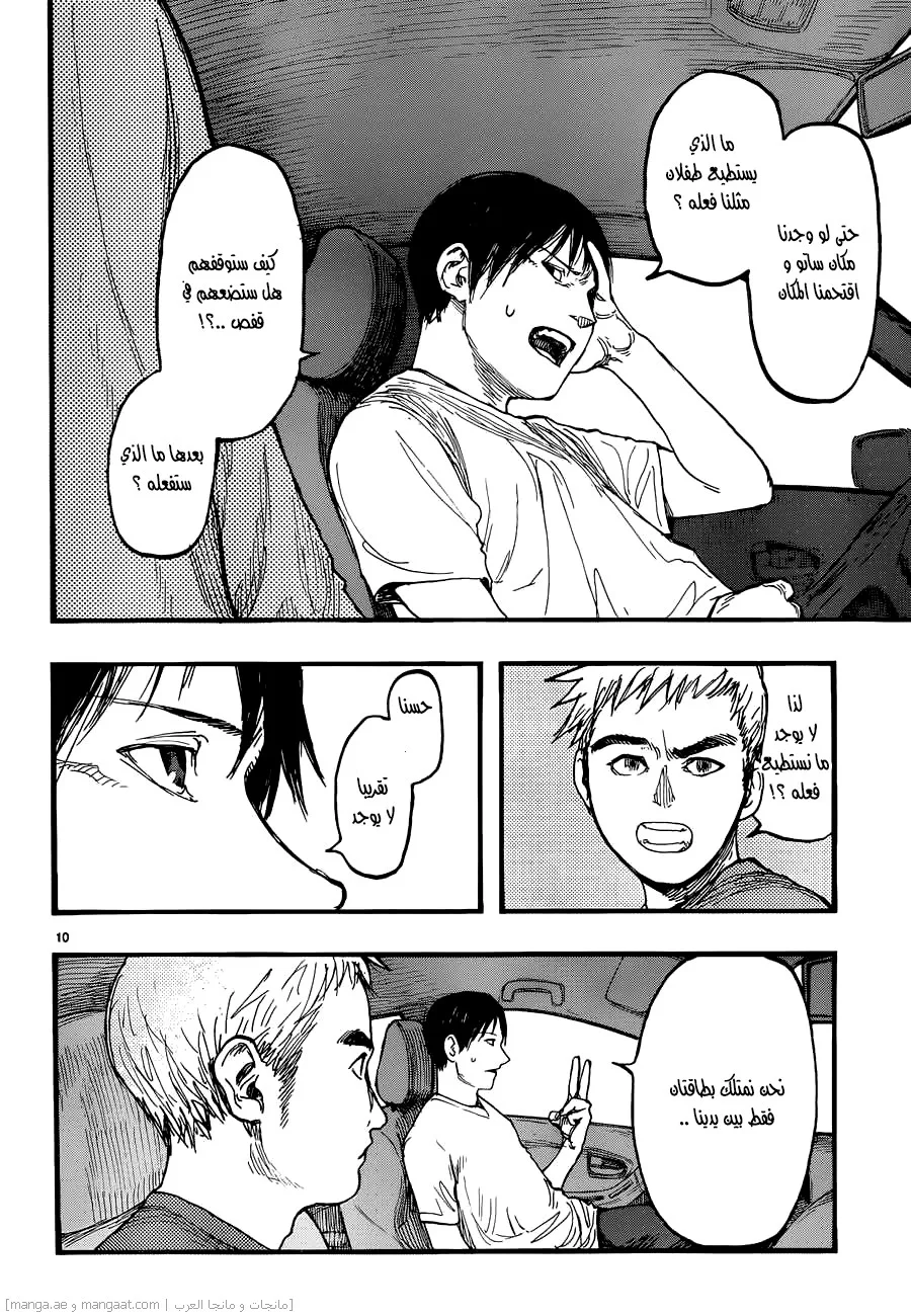 Read Ajin AR Manga Online