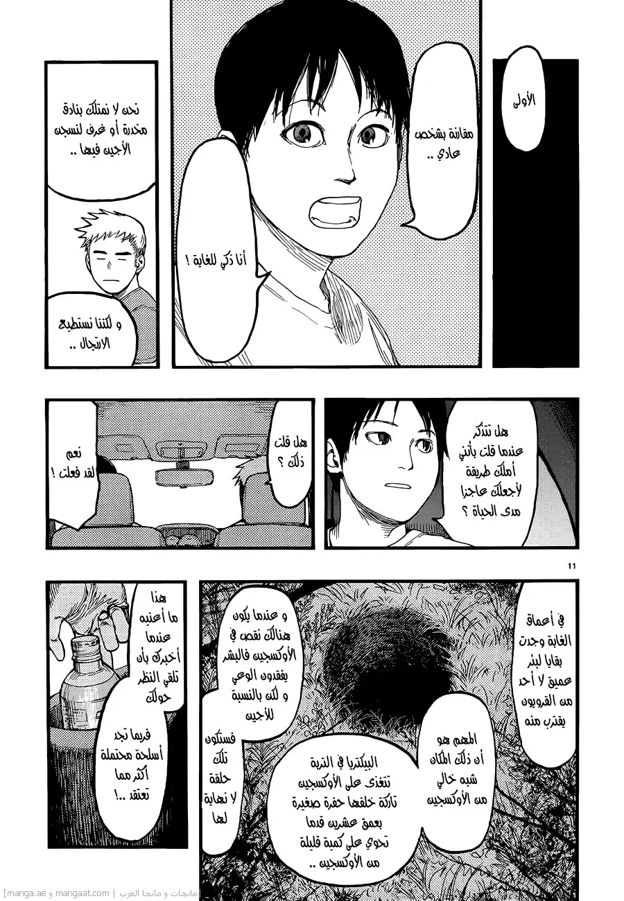 Read Ajin AR Manga Online