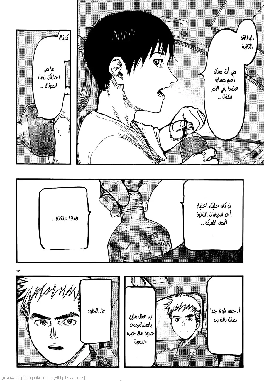 Read Ajin AR Manga Online
