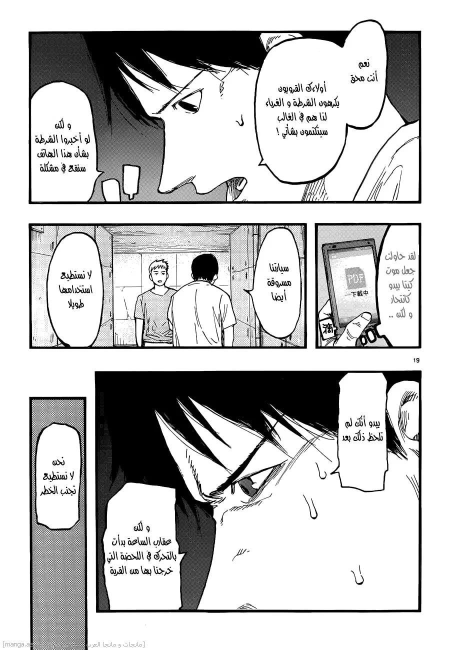 Read Ajin AR Manga Online