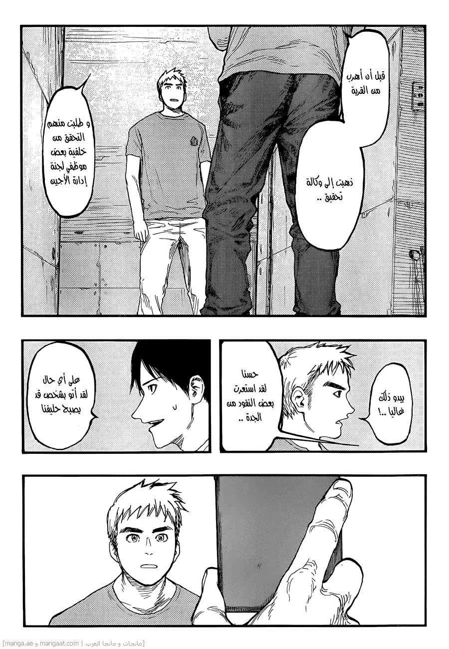 Read Ajin AR Manga Online