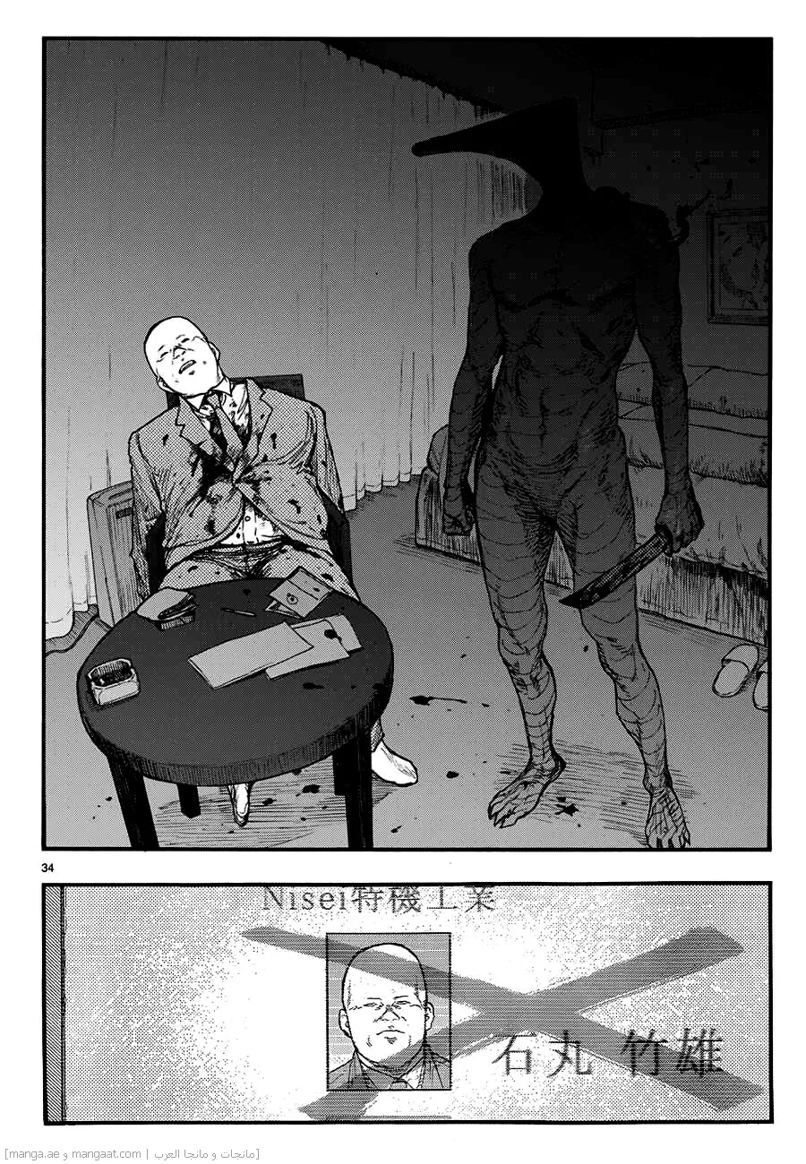 Read Ajin AR Manga Online