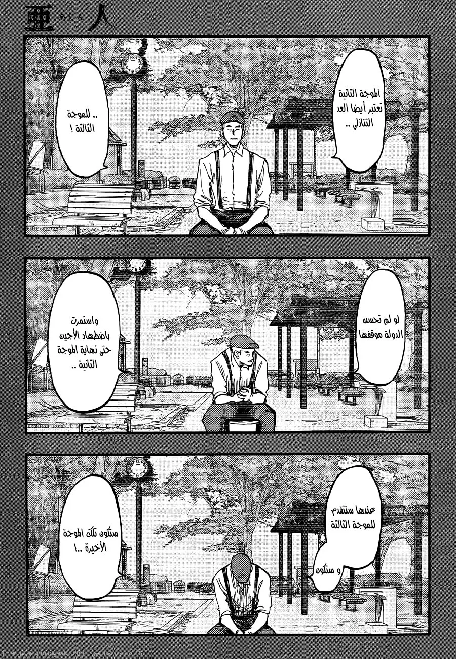 Read Ajin AR Manga Online