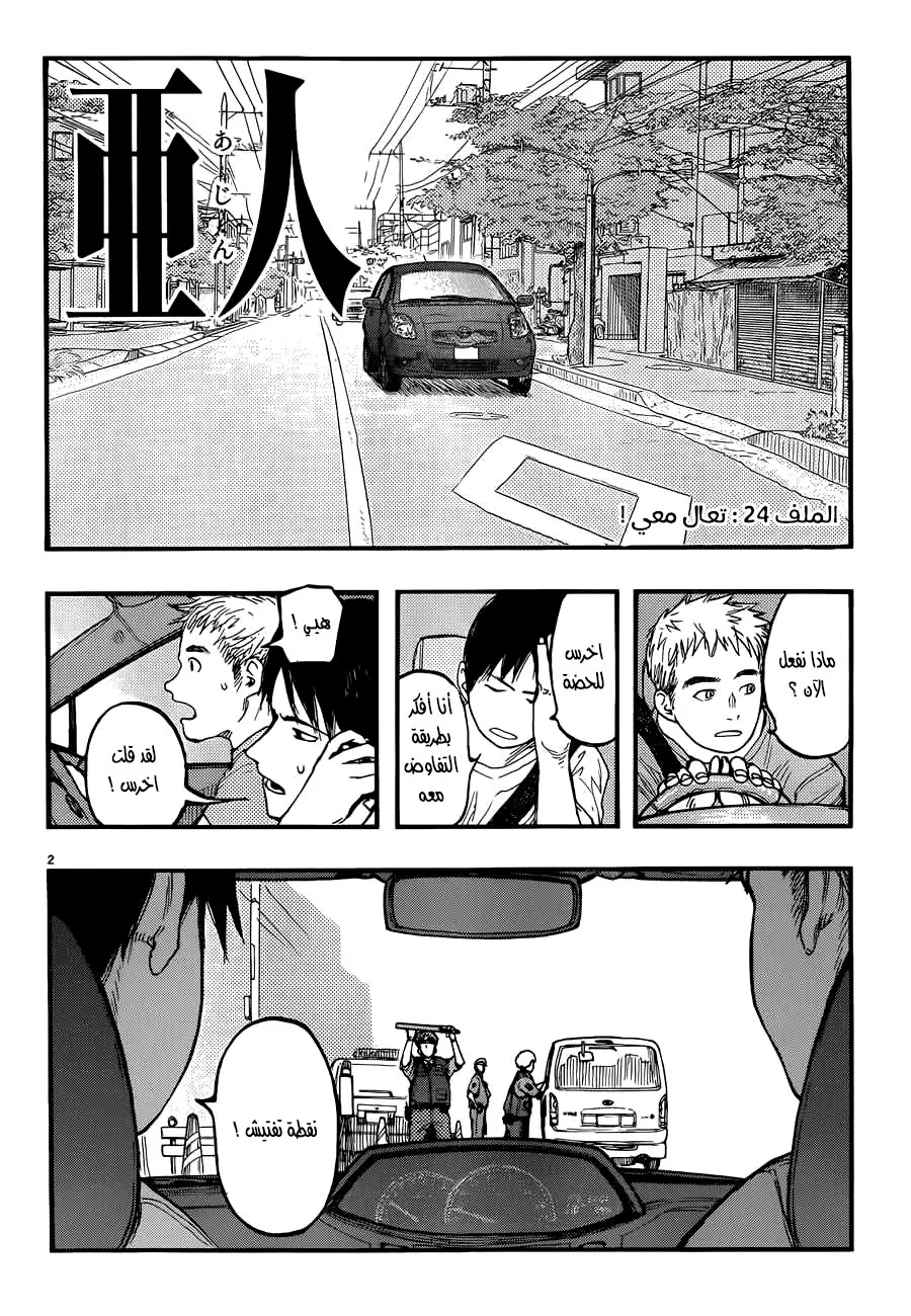 Read Ajin AR Manga Online