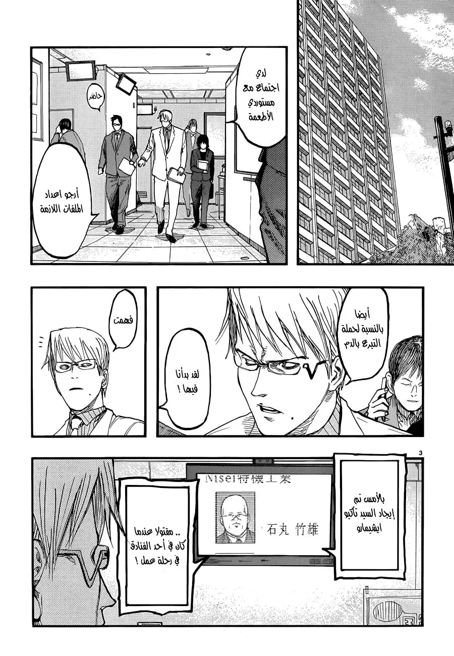 Read Ajin AR Manga Online