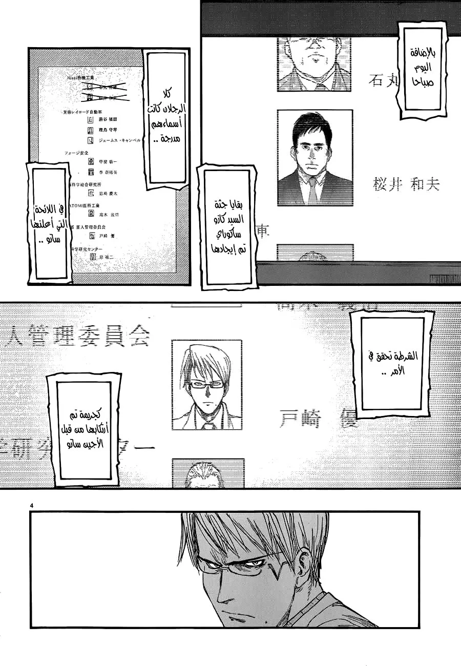 Read Ajin AR Manga Online