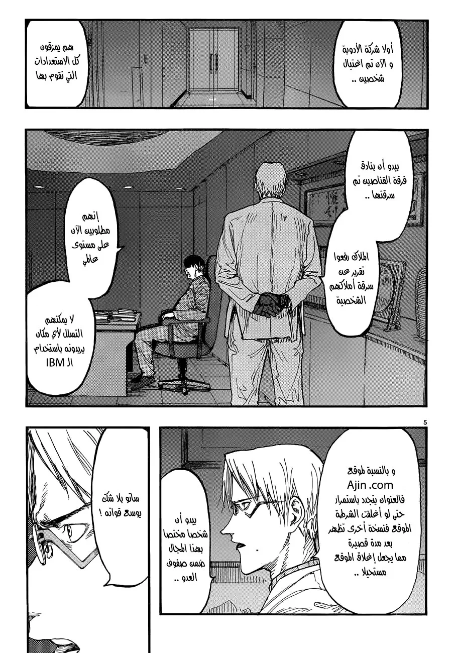 Read Ajin AR Manga Online