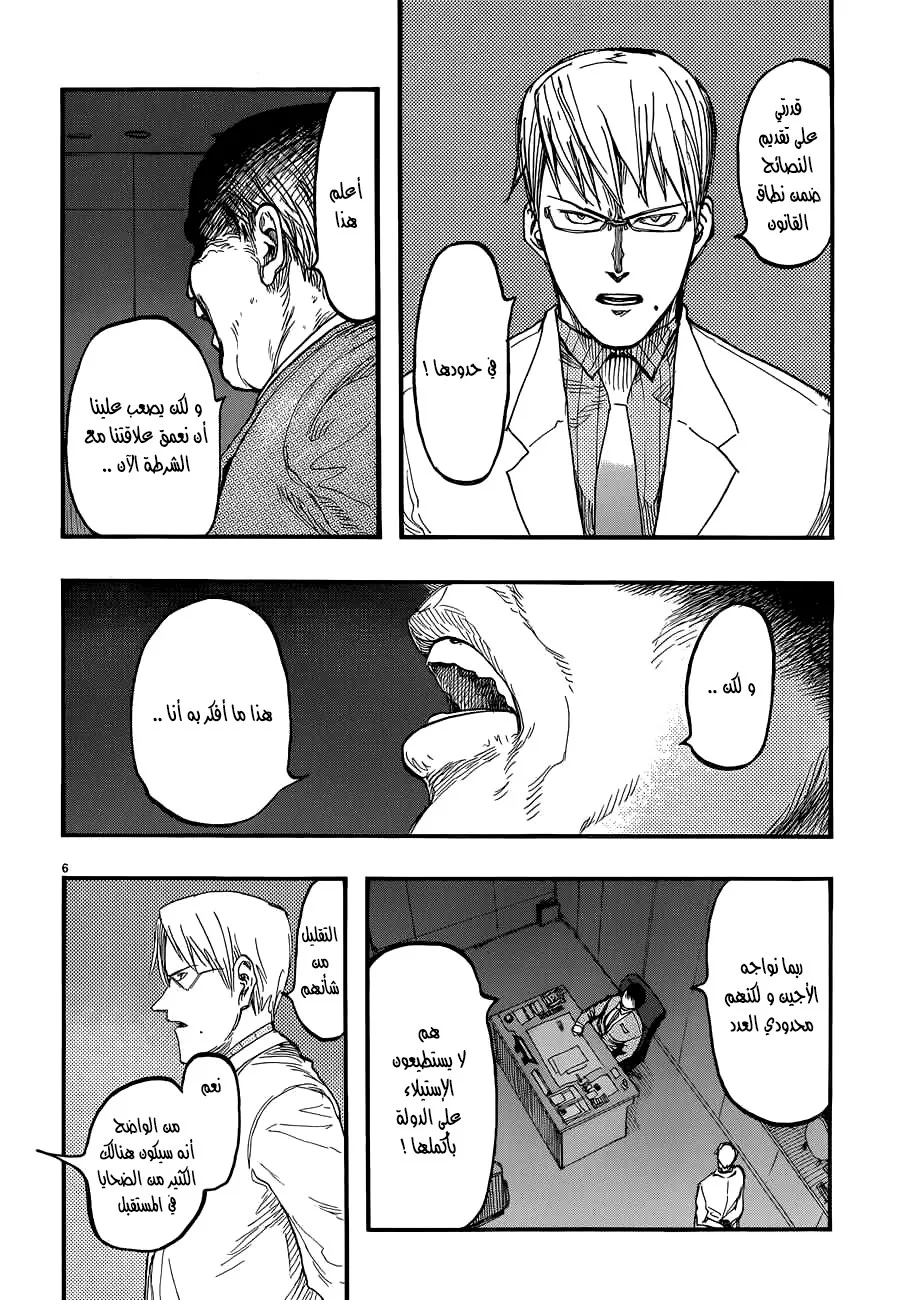 Read Ajin AR Manga Online
