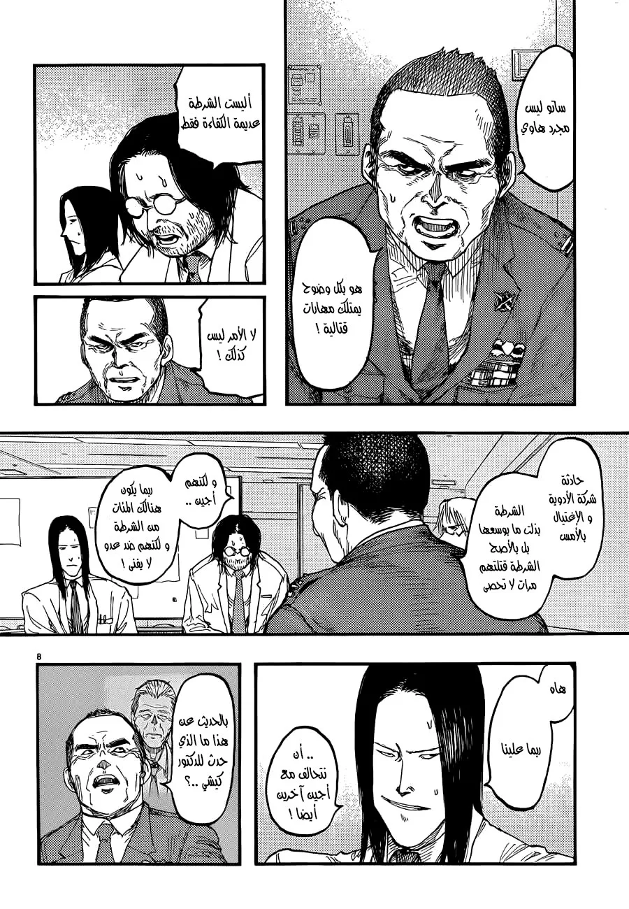 Read Ajin AR Manga Online